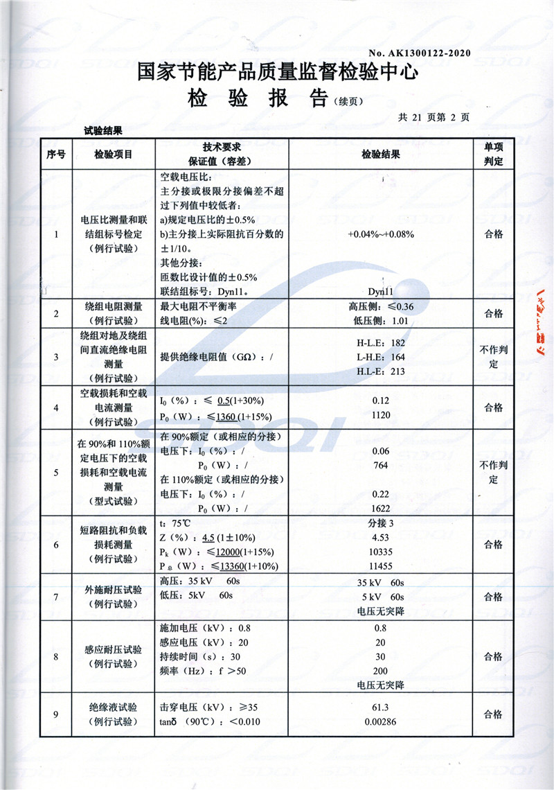高低压试验报告-S11-1250郊区郊区郊区油浸式变压器-2.jpg